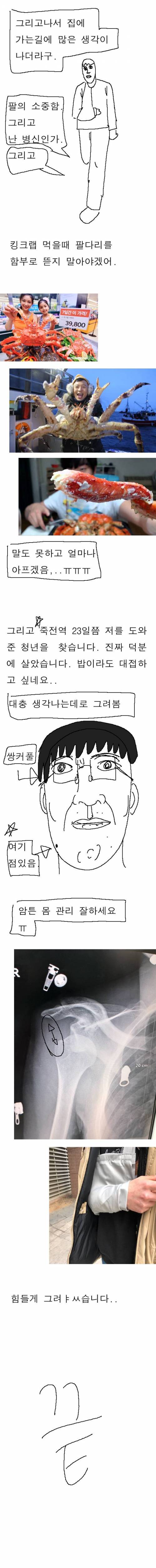 [욕주의] 팔빠진 만화.jpg