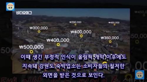 평창 숙박업소 바가지 논란 후 역풍.jpg