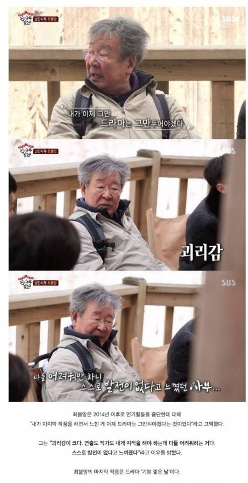 최불암이 연기를 그만 둔 이유.jpg