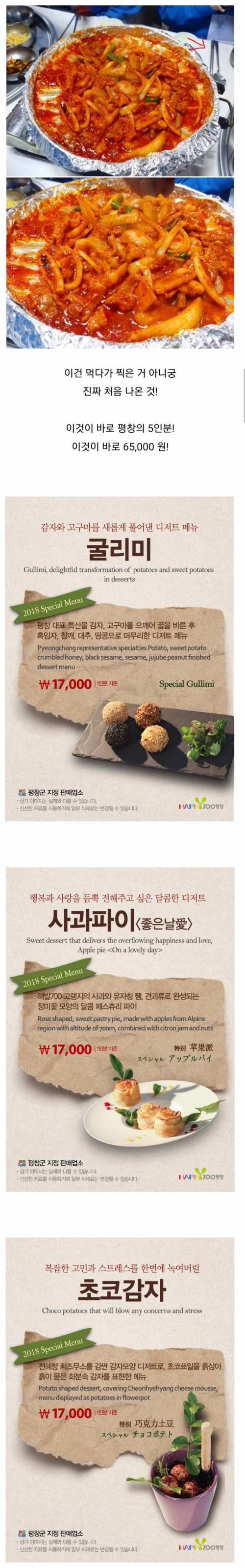 평창 음식가격 근황.jpg
