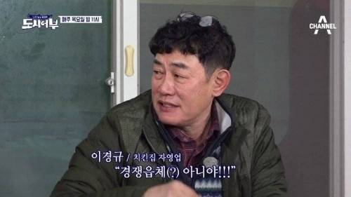 치킨 하나로 캐리하는 이경규.jpg