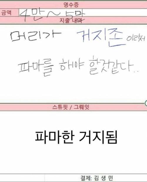 고독한 김생민방 최근 근황.jpg