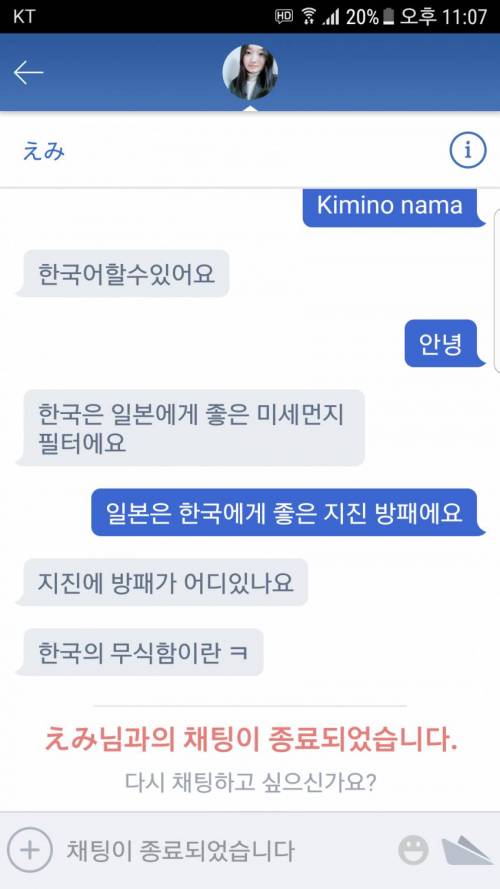 일본인과 랜덤채팅.jpg