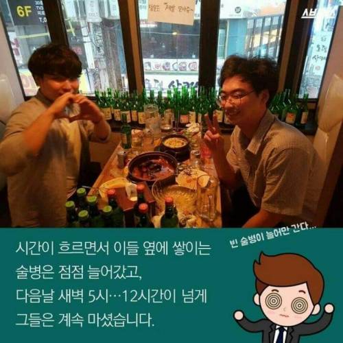 성인 남자 2명이서 소주 83병.jpg