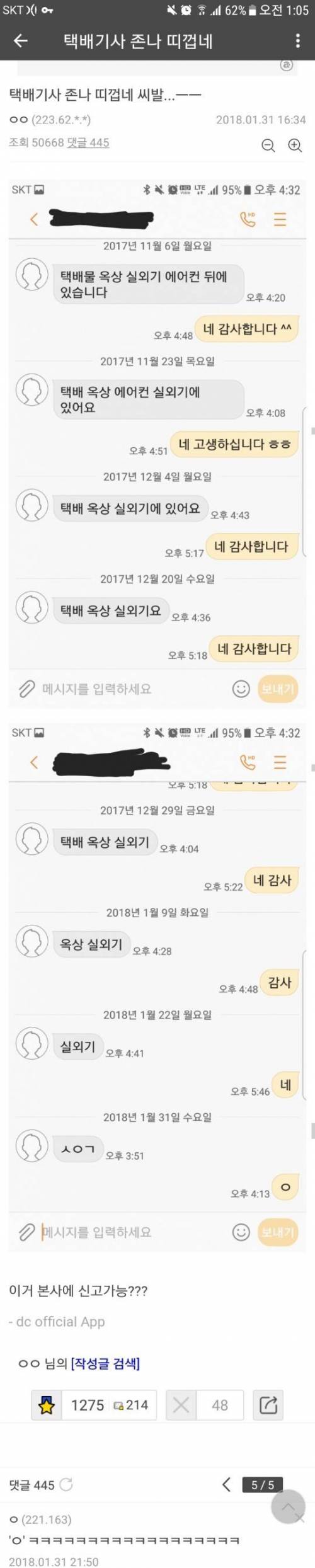 야갤러와 택배기사.jpg