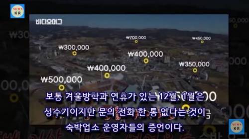 평창 숙박업소 바가지 논란 후 역풍.jpg