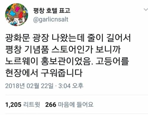 노르웨이 홍보관 근황.jpg