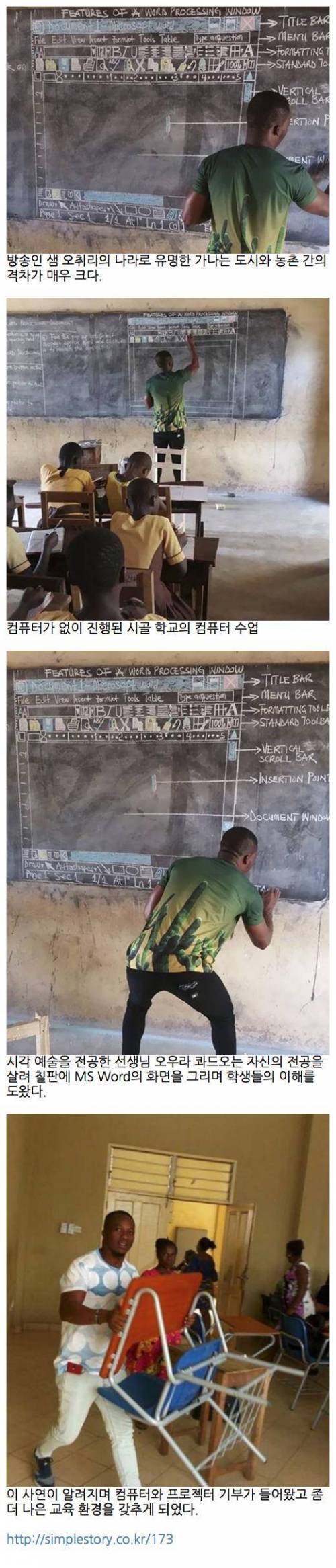 컴퓨터 수업을 컴퓨터 없이 가르치는 선생님.jpg