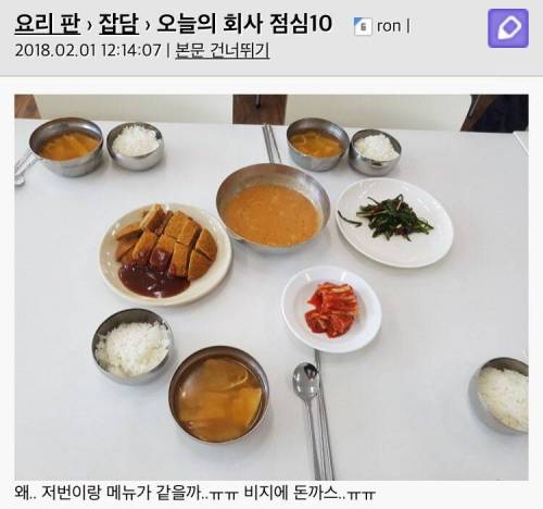 어느 유저의 회사 점심.jpg