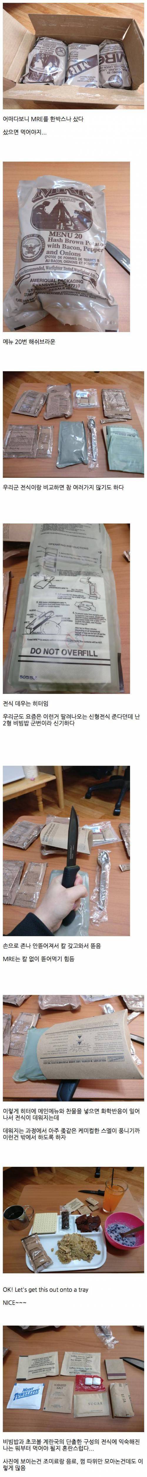 MRE 미군 전투식량을 먹어봤다.jpg