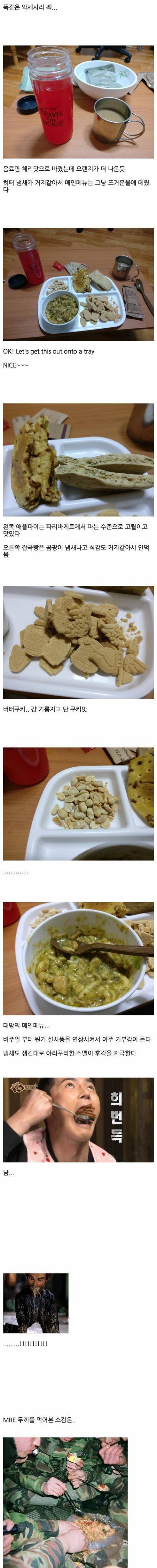 MRE 미군 전투식량을 먹어봤다.jpg