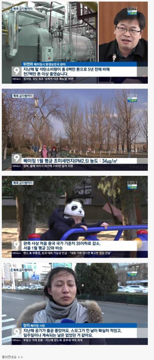 베이징 최근 공기 상태.jpg