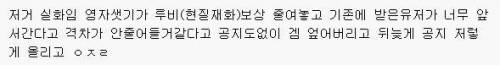 어이없는 모바일 게임 계정 초기화.jpg