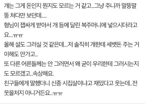 반려견한테 세뱃돈 줘야하나요?.jpg