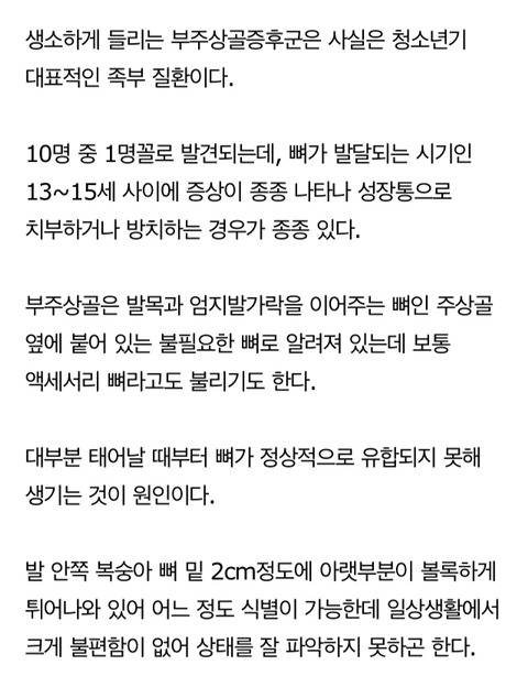 10명중 1명이 있다는 발의 뼈.jpg