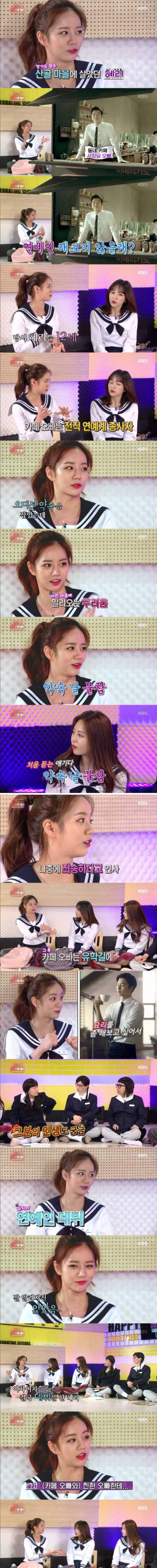 혜리의 신기한 인연.jpg