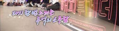 혜리의 신기한 인연.jpg