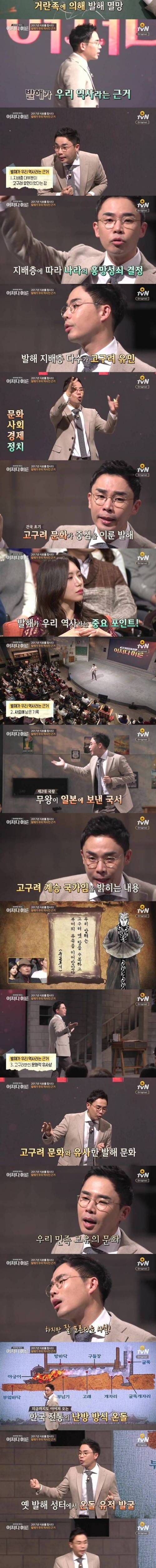 발해가 우리 역사인 이유.gif