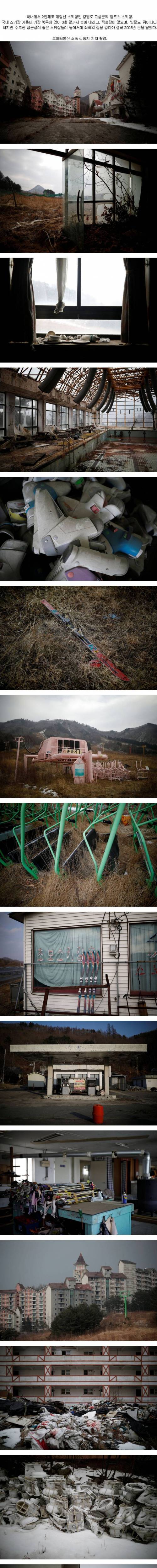 강원도의 버려진 스키장.jpg