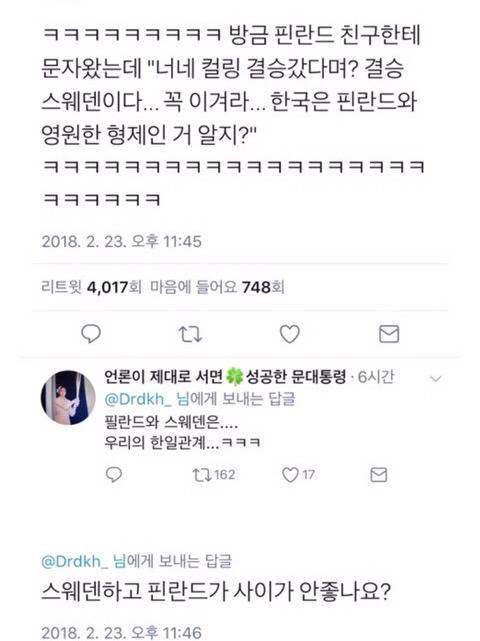 컬링 결승 확정 후 핀란드 친구한테 문자가 왔는데.twt
