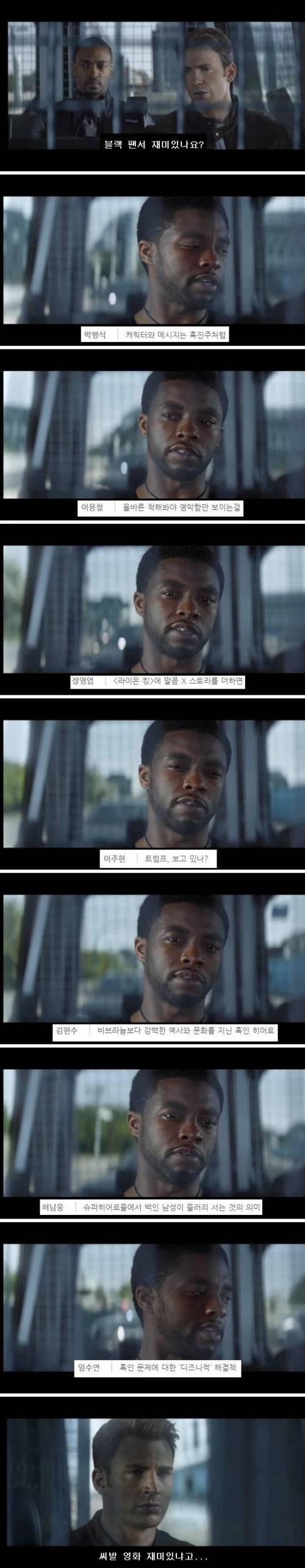 블랙팬서 재미있나요??