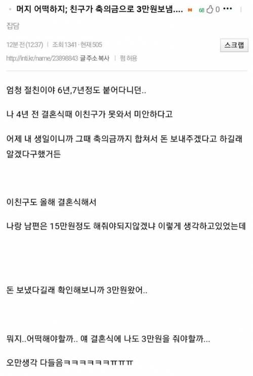 친구가 축의금 3만원 보냄..pg