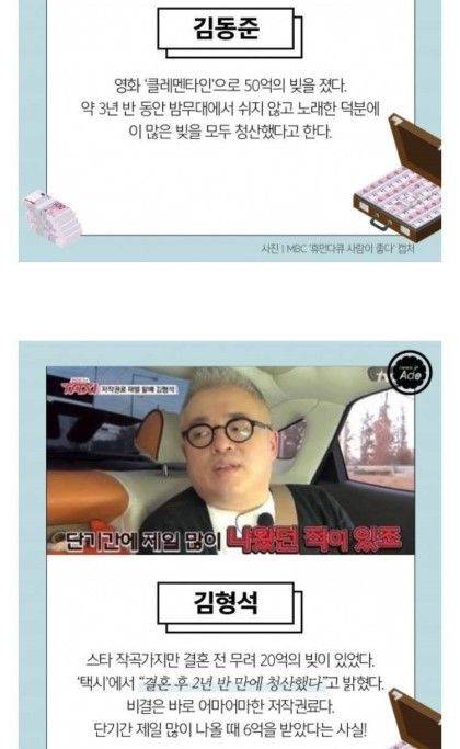 연예인들의 빚 갚는 속도.jpg