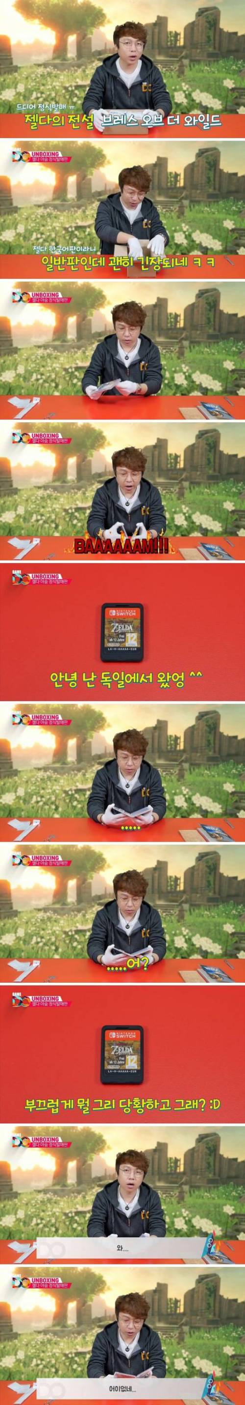 젤다 한글 정발판 사고 빡친 게이머.jpg