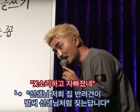 유병재가 말하는 부드럽게 욕하기