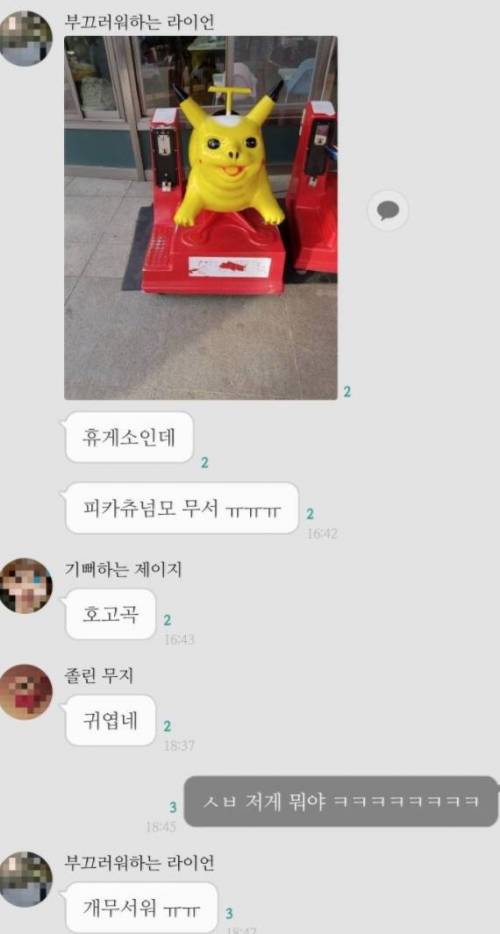 휴게소에서 피카츄를 만났는데....jpg