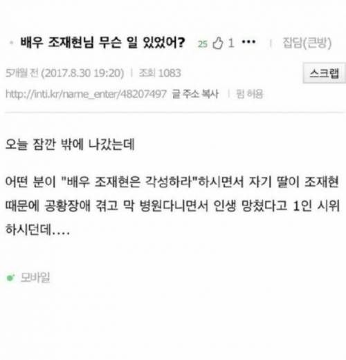 5개월전 조재현 관련 글.jpg