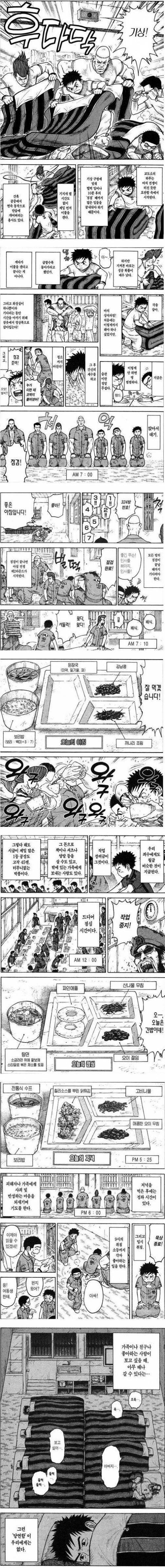 일본의 교도소 생활 만화.jpg