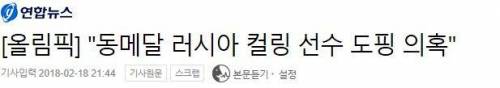 컬링은 무슨 약물을 빠는 건지