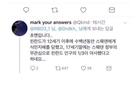 컬링 결승 확정 후 핀란드 친구한테 문자가 왔는데.twt