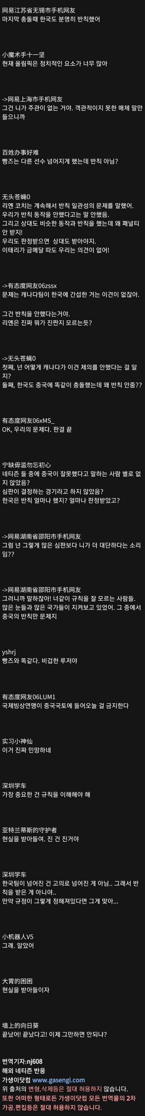 쇼트트랙 중국 반칙 사진 공개 후 중국 네티즌들 반응.jpg