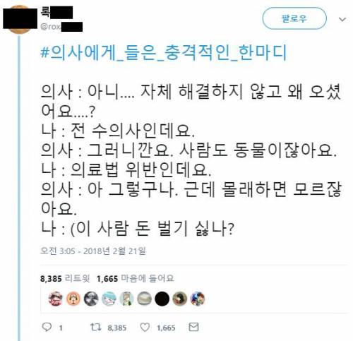 의사에게_들은_충격적인_한마디.jpg