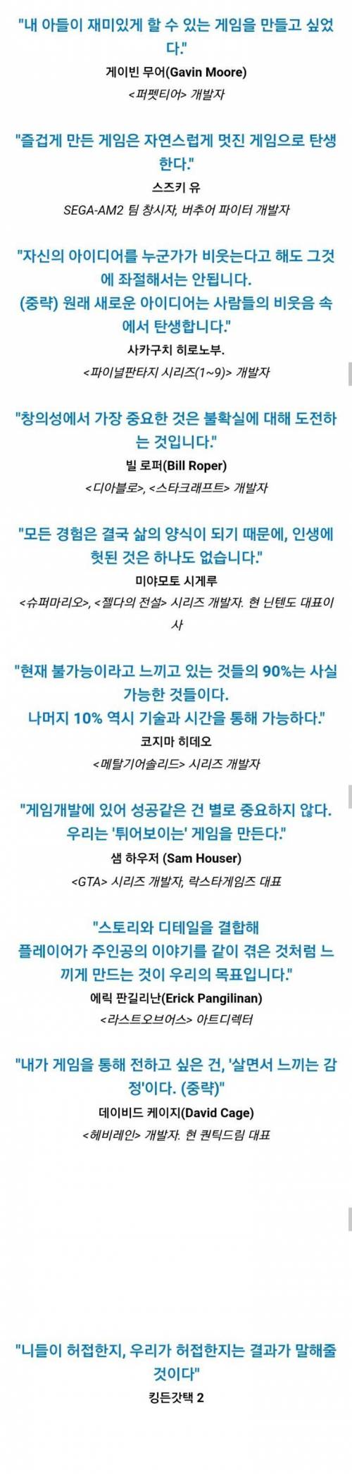 게임계 명언들.jpg