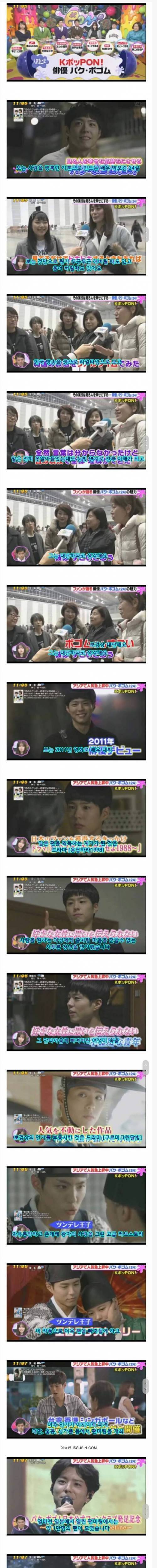 일본 방송에 나온 박보검.jpg
