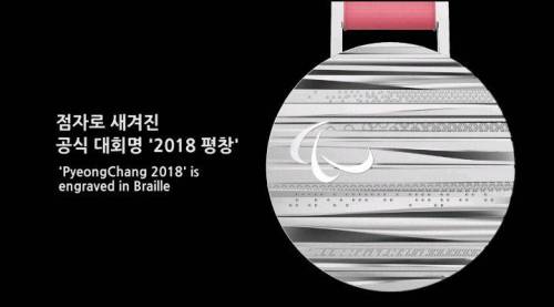 평창 패럴림픽 메달 디자인.jpg
