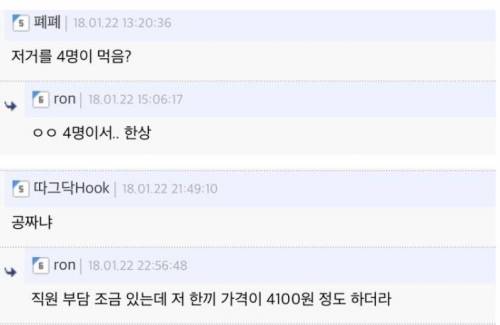 어느 유저의 회사 점심.jpg