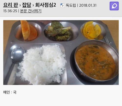 어느 유저의 회사 점심.jpg
