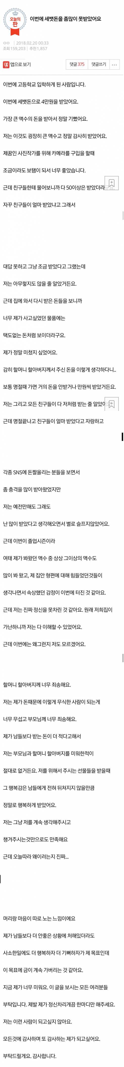 세뱃돈을 좀 많이 못받은 학생.jpg