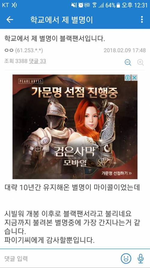 학교에서 제 별명이 블랙팬서입니다.jpg