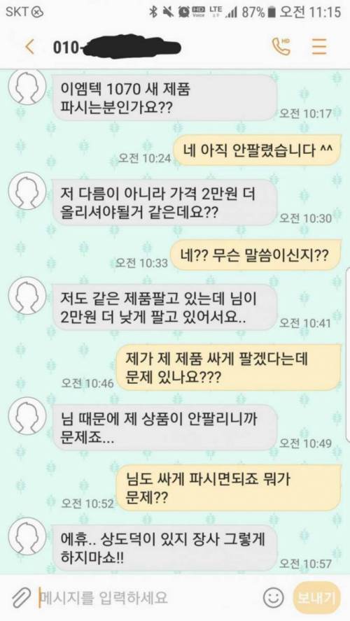 중고나라의 상도덕.jpg