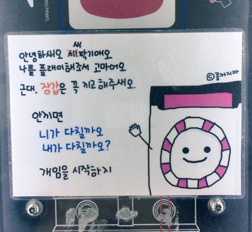 오락실의 주의문구.jpg