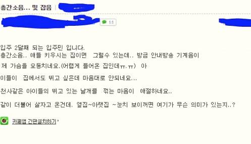 아파트 카페에 층간소음관련 올라온글.jpg