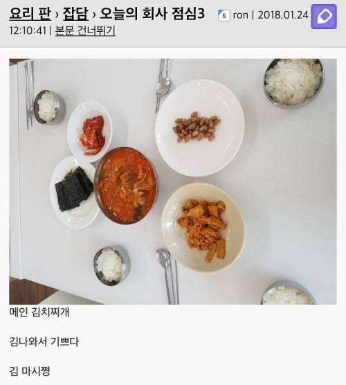 어느 유저의 회사 점심.jpg