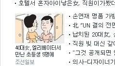 40대 女, 엘리베이터에서....jpg