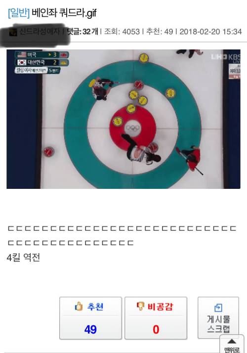컬링은.. 한국의 전통놀이.jpg