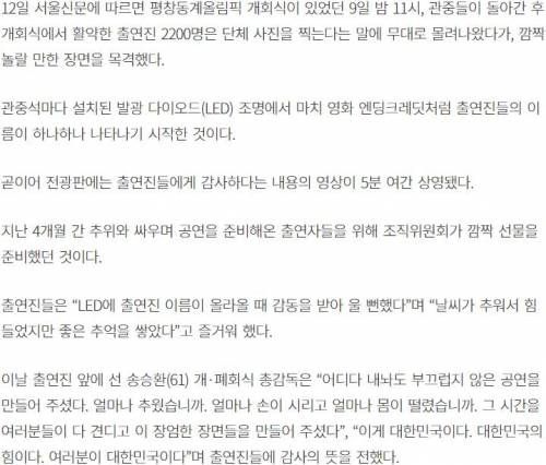 평창개회식 깜짝 선물.jpg